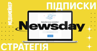 Видання Newsday збільшило платних підписників через розсилку