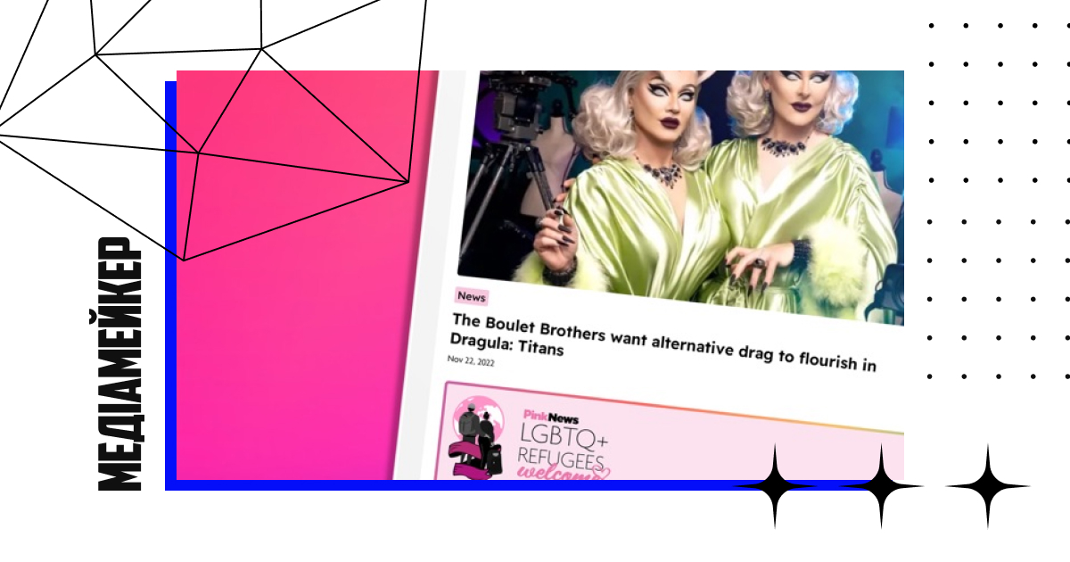 ЛГБТК+ бренд Pink News додав у свій новий застосунок функцію відбору лише позитивних новин.