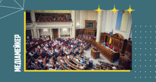 Верховна Рада ухвалила новий закон «Про медіа». Ухвалення цього закону є однією з вимог для вступу України до ЄС. Відповідний законопроєкт №2693- д підтримали 299 нардепів.