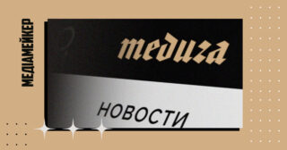 Кримінальна справа тепер загрожує співробітникам видання і читачам, які жертвували гроші на його роботу