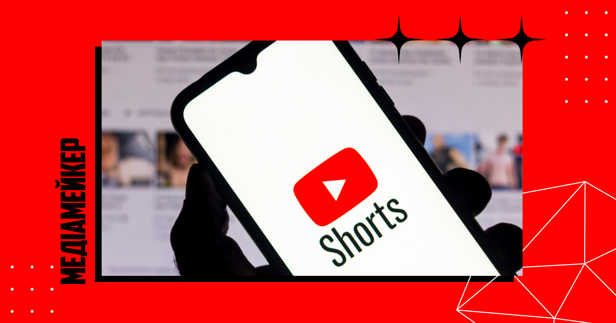 YouTube запроваджує нові умови для авторів у Партнерській програмі YouTube, яка дасть змогу заробляти гроші на рекламі в Shorts.
