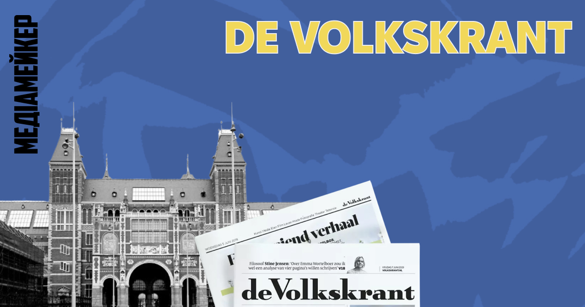 De Volkskrant разом із нідерландським національним музеєм почали проєкт Ons Koloniale Verladen In Vijftig Voorwerpen, в якому розглядають вплив колонізації на світ.