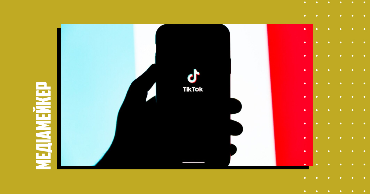 Європейська комісія тимчасово заборонила співробітникам використовувати TikTok через проблеми з безпекою на платформі.