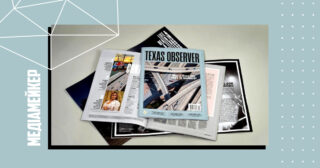 Texas Observer продовжить роботу після того, як воно зібрало понад $300 000 на краудсорсингу.