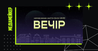 Агенція АБО запустила тематичне медіа Вечір
