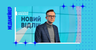 «Суспільне Мовлення» запускає нове суспільно-політичне токшоу «Новий відлік».