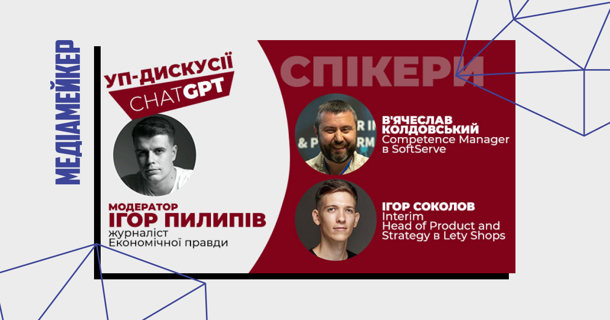 Інтернет-видання «Українська правда» запускає формат закритих дискусій, щоб розширити спілкування зі своєю аудиторією.