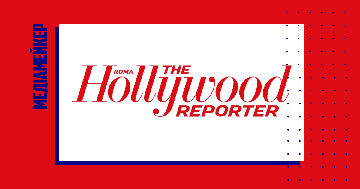 The Hollywood Reporter Roma стане першим європейським підрозділом медіабренду розваг.