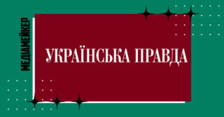Від імені «Української правди» поширюють фейки