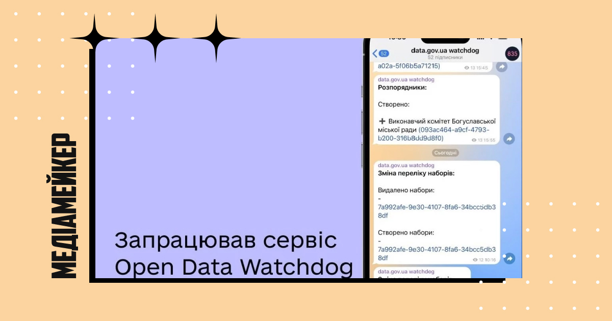 В Україні запустили сервіс контролю відкритих даних Open Data Watchdog