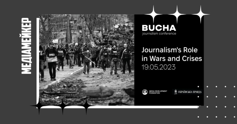 Громадська організація Media Development Foundation та онлайн-видання «Українська правда» запрошують на Bucha Journalism Conference: Journalism's Role in Wars and Crises.
