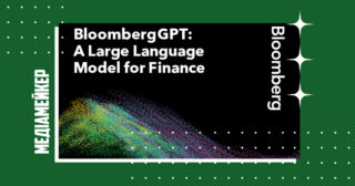 Bloomberg оголосила про створення BloombergGPT