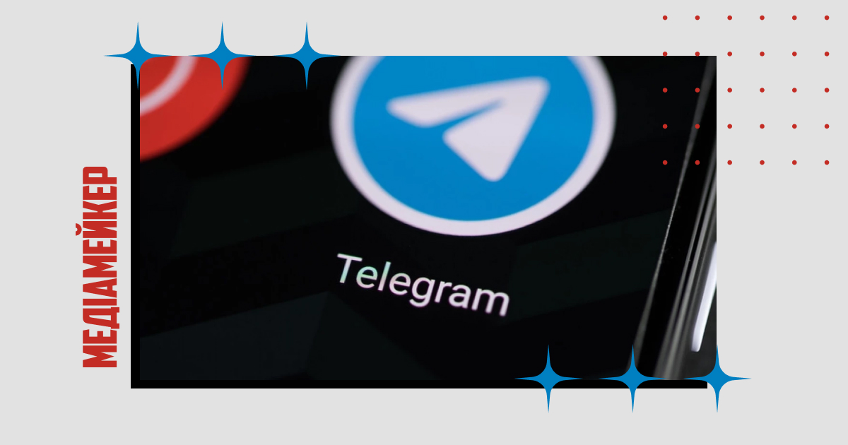 Інститут масової інформації проаналізував 10 найпопулярніших українських Telegram-каналів, щоб дізнатися, кому вони належать і хто платить за рекламу в них.