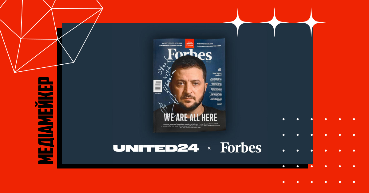 На честь свого триріччя журнал «Forbes Україна» випустив спеціальний номер англійською мовою.