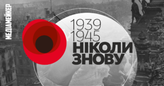 Коли в Україні День пам'яті та перемоги над нацизмом?