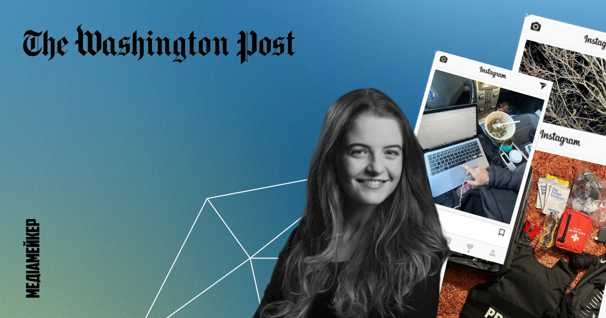Як Instagram допомагає журналістці з The Washington Post зблизитися з читачами