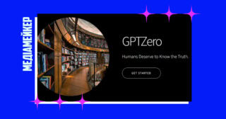 студент Принстонського університету розробив застосунок GPTZero.