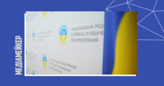 Нацрада з питань телебачення та радіомовлення оприлюднила порядок подання заяв для реєстрації суб'єктів у сфері медіа.