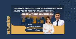 вебінар із журналістики рішень від «Рубрики» та Solutions Journalism Network