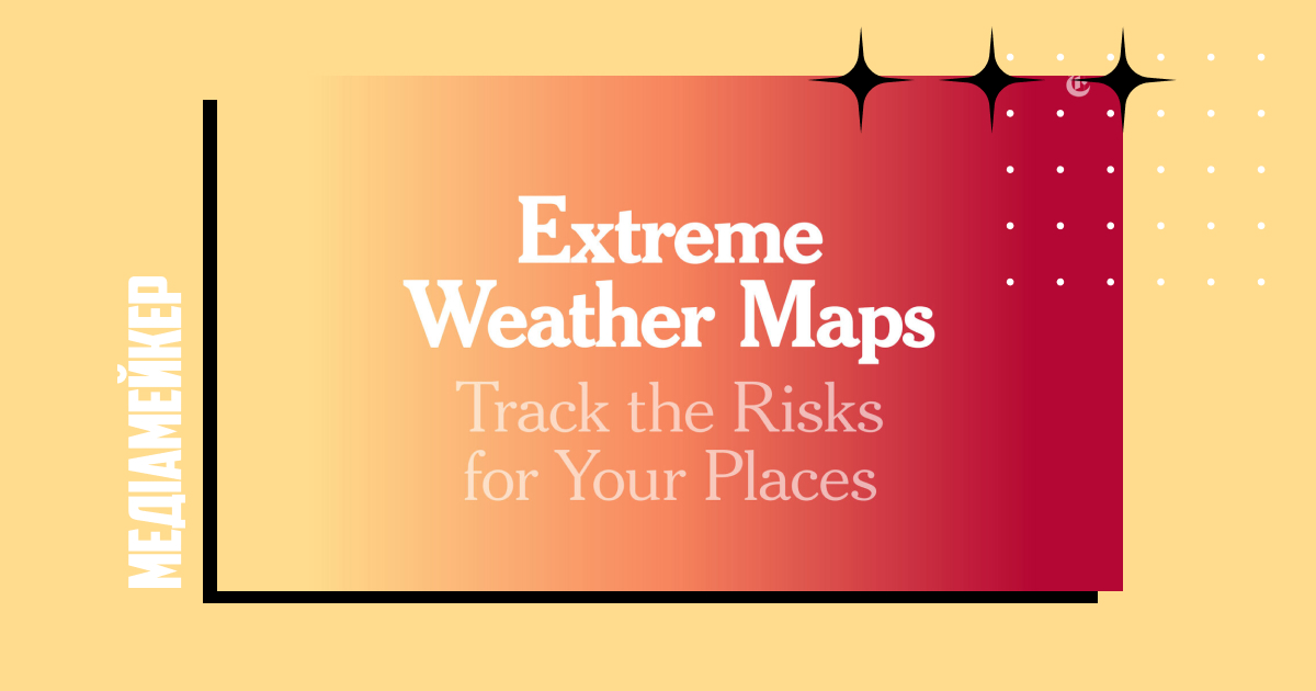 The New York Times запускає безплатну розсилку про екстремальні погодні умови