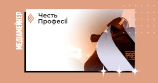 Оголошено переможців конкурсу «Честь професії»
