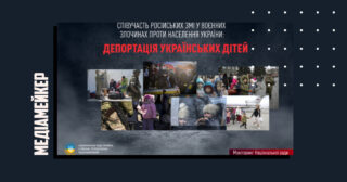 Відповідальність російських медіа за депортацію українських дітей — аналіз Нацради