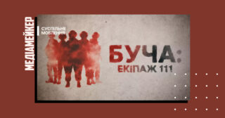 Команда «Суспільного» оприлюднила другу частину розслідування «Буча: екіпаж 111»