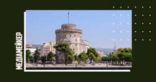 BIRN оголошує набір на 13-у літню школу журналістських розслідувань. Навчання проходитиме тиждень, з 21 до 27 серпня в грецькому портовому місті Салоніки.