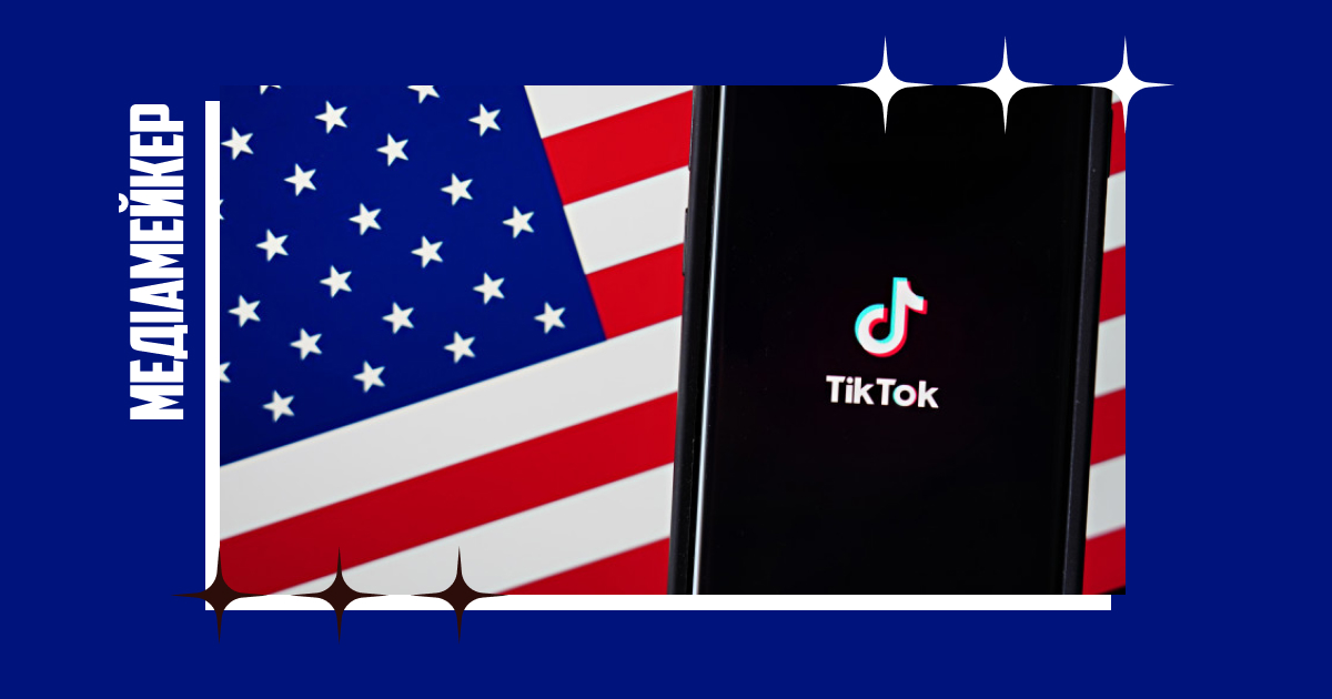 TikTok фінансує позов авторів, які оскаржують заборону платформи в Монтані