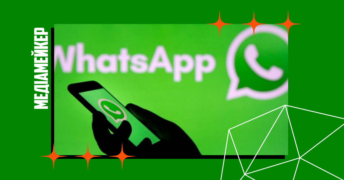 Meta запускає канали у WhatsApp. Україна отримає доступ однією з перших