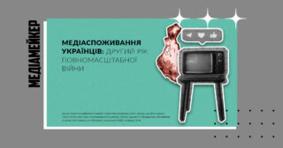 ОПОРА провела дослідження, де проаналізувала медіаспоживання українців на другому році повномасштабної війни.