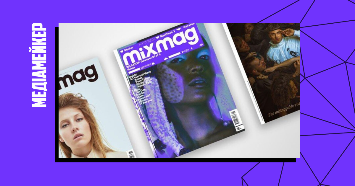 В Україні запускають Mixmag  — медіа про електронну музику