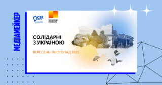 Український ПЕН анонсує In Solidarity With Ukraine