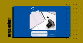 «Інтерньюз-Україна» оголошує конкурс для локальних медіа з України.