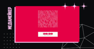 Форбс 30 до 30 2023 Україна