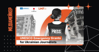 ЮНЕСКО гранти й стипендії для журналістів