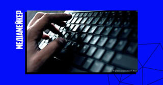 77 % українських журналістів і блогерів отримували бан або попередження за мову ворожнечі — опитування ІМІ