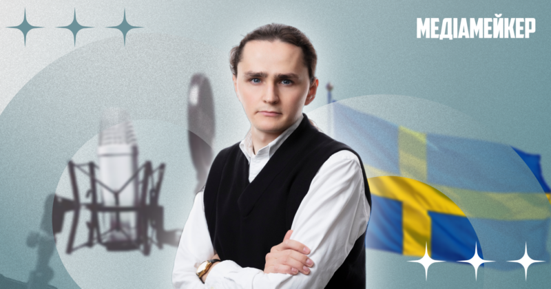 Як Карл Волкогон адаптує новини для українців у Швеції
