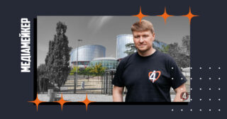 Головред «Четвертої влади» виграв справу в Європейському суді з прав людини