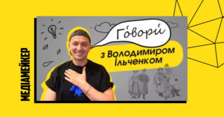 «Укрінформ» запускає проєкт «Гóвори́ з Володимиром Ільченком». У ньому розповідатимуть про діалекти української мови та інші мовні тонкощі.