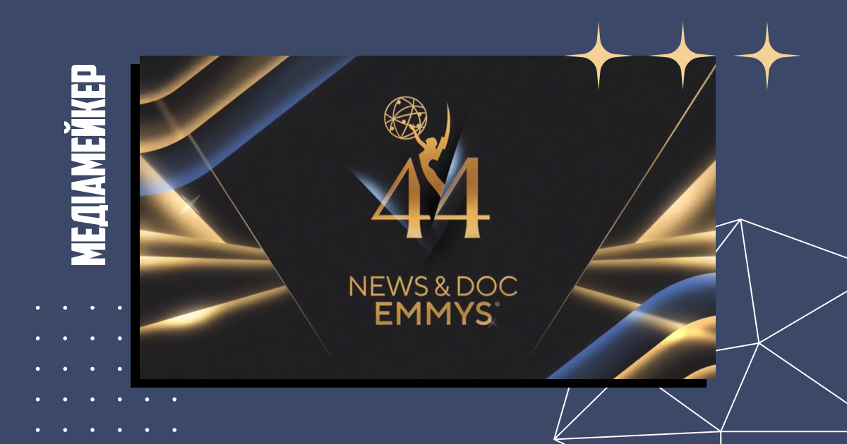 Переможці Emmy 2023 матеріали про Україну