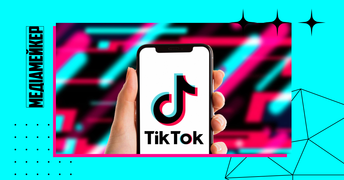 TikTok запустив інструмент для маркування відео, створених штучним інтелектом. Також соцмережа розпочинає тестування інструментів для автоматичного виявлення контенту із ШІ.