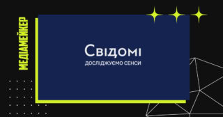 Свідомі відмовляються від новин і стають slow media