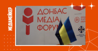У Варшаві проведуть перший Donbas Media Forum Global.