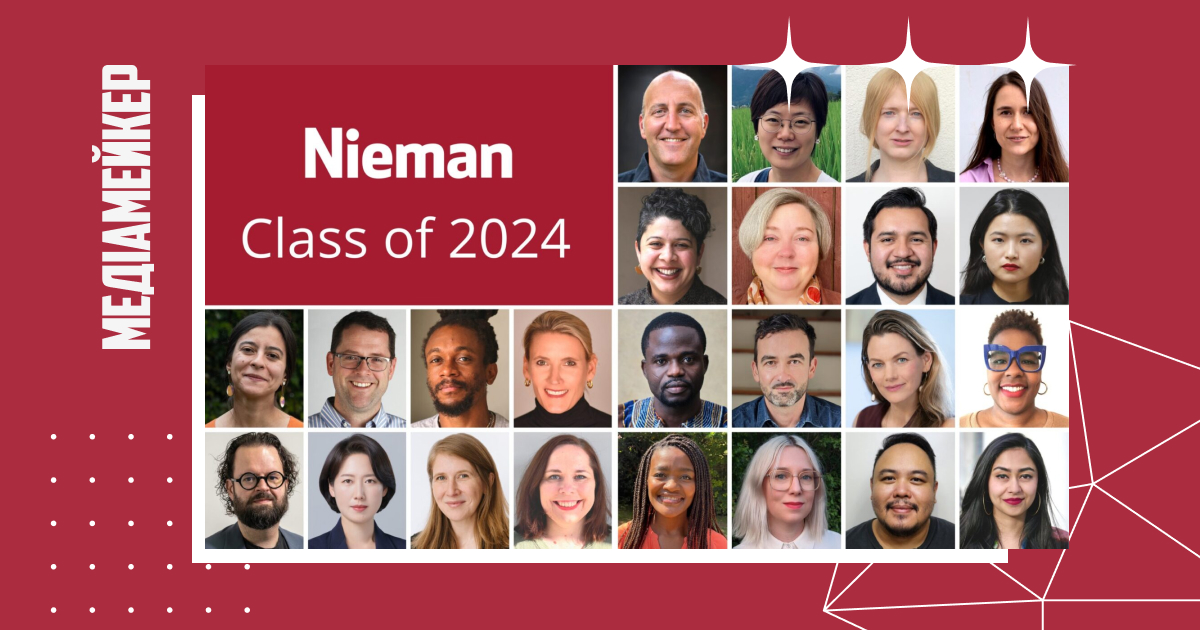 Nieman Foundation надасть журналістам стипендії на навчання в Гарварді.