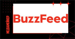 BuzzFeed оголосила про зміну стратегії та керівництва