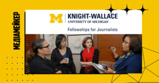 Стипендія Knight-Wallace Journalism Fellowship від Wallace House