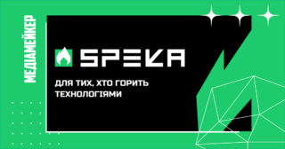 Шефредакторка Катерина Венжик і головна редакторка Юлія Даниленко звільняються зі SPEKA