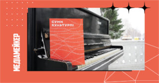 Примірник журналу «Суми культурні»