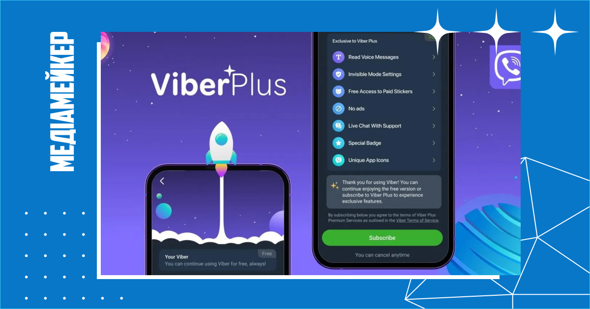 У Viber з'явилася преміумпередплата Viber Plus. Які функції отримають користувачі?
